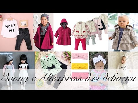 Видео: Детская одежда с Алиэкспресс с примеркой /Заказ с Aliexpress