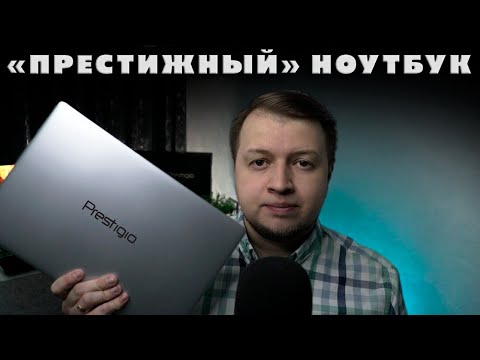 Видео: 💻 PRESTIGIO SmartBook 141 C7 | ЧТО МОЖЕТ САМЫЙ ДОСТУПНЫЙ НОУТБУК? 🤔