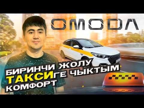 Видео: ЭМИ ТАКСИ КЫЛАЙН ДЕП ЧЕЧТИМ #kyrgyzstan #жалалабад #bishkek #бишкек #москва