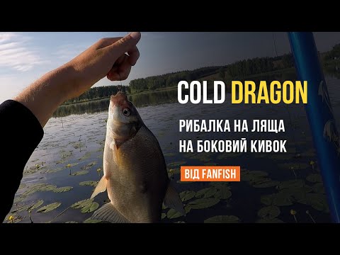 Видео: Ловля леща на боковой кивок на тесто херабуна, удилище Cold Dragon.
