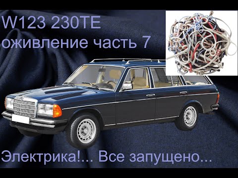 Видео: W123 230TE по проводам p1