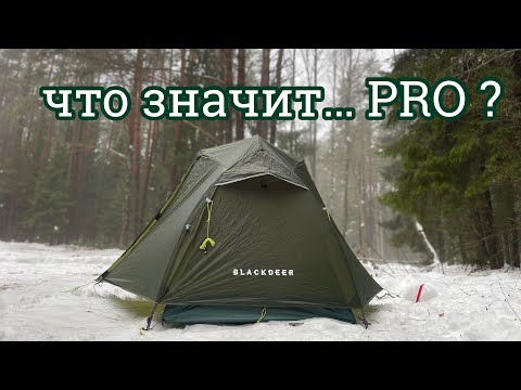 Видео: Обзор палатки от #blackdeer ARHEOS 1PRO / стоит покупать или нет