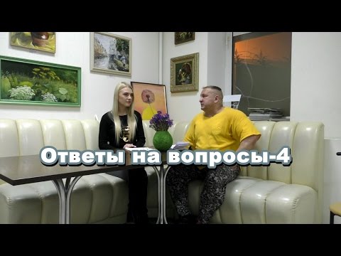 Видео: Ответы-4. Ягодицы. Варикоз.