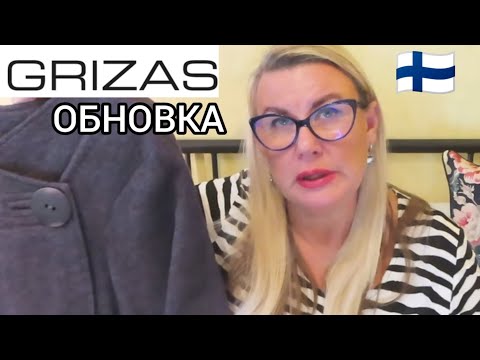 Видео: GRIZAS Пальто 100% Шерсть. Леггинсы на зиму - Как выбрать? Утепляемся стильно в Финляндии. Примерки