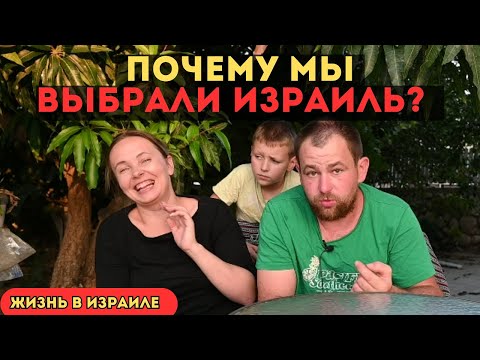 Видео: История репатриации: почему мы переехали в Израиль. наша жизнь в Израиле.