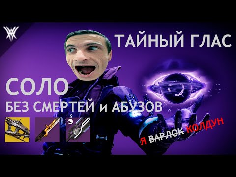 Видео: СОЛО БЕЗ СМЕРТЕЙ и АБУЗОВ - Тайный Глас [Мертвый посланник]
