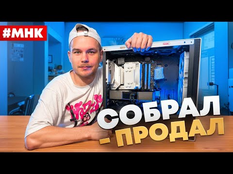 Видео: ЗАРАБАТЫВАЮ 100.000 РУБЛЕЙ НА КОМПЬЮТЕРАХ #1 | #МнК