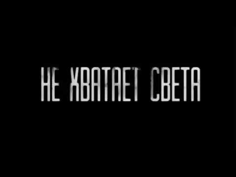 Видео: НЕ ХВАТАЕТ СВЕТА |СЛИВ БУСТИ | WorldBedemotKot | СТРАШНЫЕ ИСТОРИИ НА НОЧЬ |