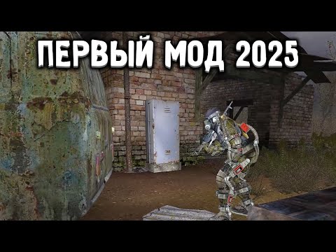 Видео: Первый Мод в 2025 - STALKER История Трависа. Эпизод 1
