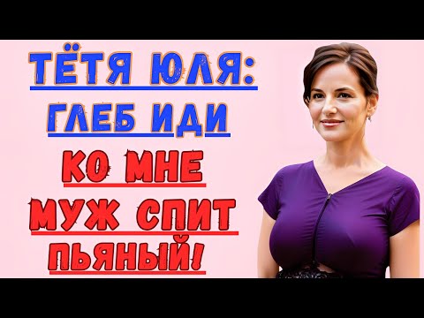 Видео: Под храп мужа и рядом с тётей…