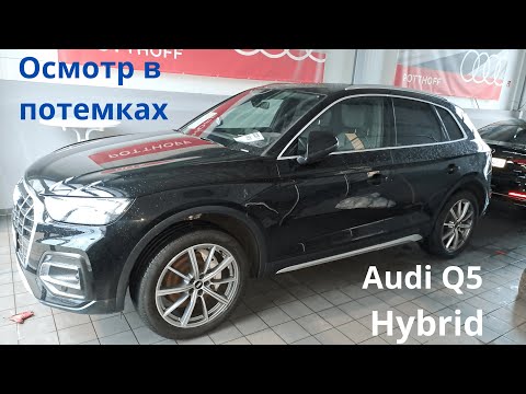 Видео: Audi Q5 Hybrid, Осмотр перед покупкой