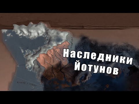 Видео: Страна троллей в Europa Universalis 4: Anbennar