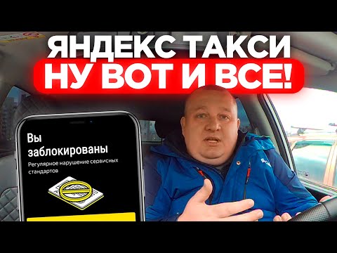 Видео: В ЯНДЕКС ТАКСИ ПРОИСХОДЯТ НОВОВВЕДЕНИЯ! ИЗМЕНЕНИЕ В ТАРИФИКАЦИИ С НОЯБРЯ 2025 ГОДА. ЭТО ПОЛНАЯ ЖЕСТЬ