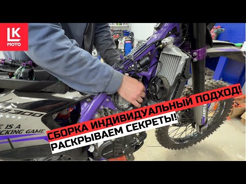 Видео: Премиум сборка Эндуро Мотоцикла  Раскрываем секреты!
