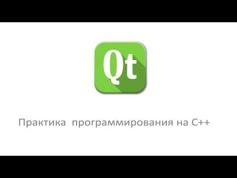 Видео: потоки в Qt введение