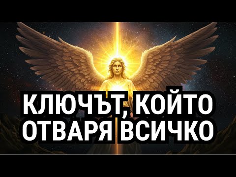 Видео: ИЗБРАНИ: Духовната тайна на ежедневното почистване, която отваря затворени врати