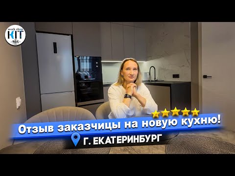 Видео: MFA URAL KKKIT.RU - Отзыв заказчицы✨