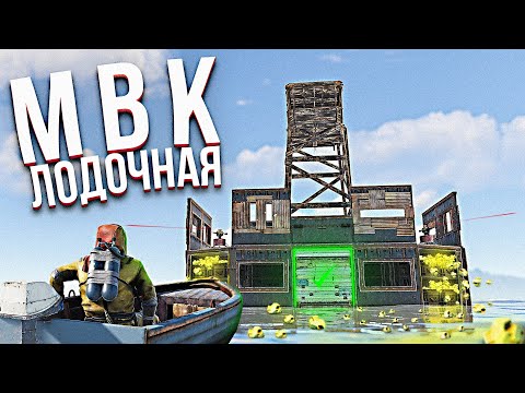 Видео: Мой МВК-БУНКЕР Лодочная! Живу в доме обманке весь вайп в Раст/Rust.