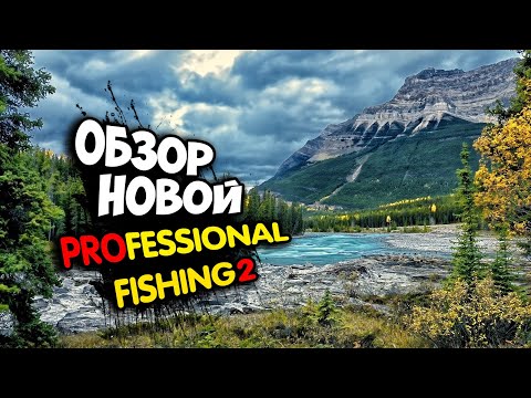 Видео: Вечер рыбака в День Рождения. Новинка Professional Fishing 2 и другие.