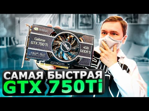 Видео: Самая мощная geforce GTX 750Ti в cyberpunk 2077