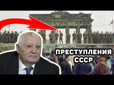 Видео: Берлинская стена. Что скрывали власти СССР? (ШОК)