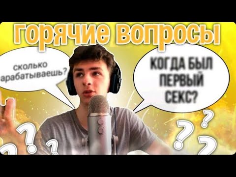 Видео: АСМР ГОРЯЧИЕ ВОПРОСЫ ОБО МНЕ/ШЕПОТ/ASMR Q&A