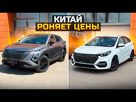 Видео: Китай роняет цены / OMODA C5 и S5