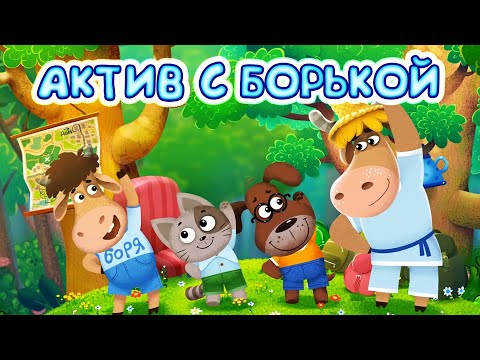 Видео: Бурёнка Даша. Активный отдых | Песни для детей