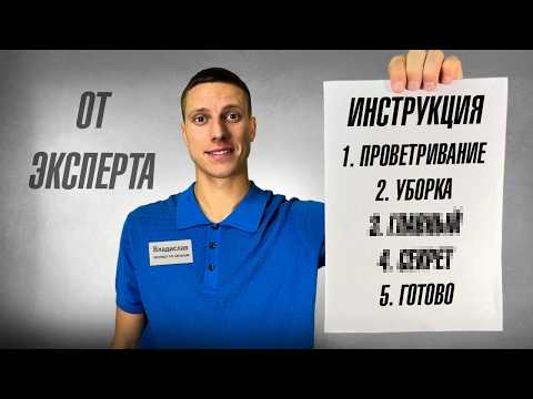 Видео: УСТРАНЕНИЕ запаха ГАРИ на 100%: что делать прямо СЕЙЧАС!