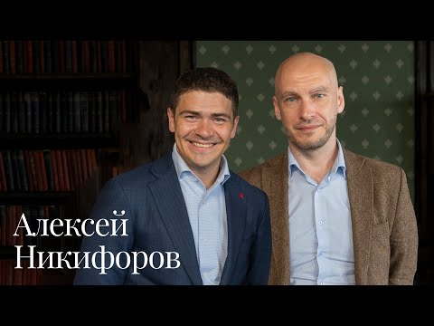 Видео: Алексей Никифоров (Юридический менеджмент) о юридическом бизнесе, трендах управления и перспективах