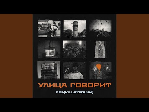 Видео: Чикаго почерк (feat. Матвей, Chicago)