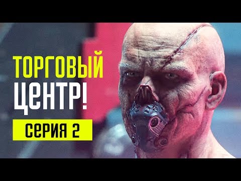 Видео: THE SURGE 2 Прохождение #2 ➤ ТОРГОВЫЙ ЦЕНТР