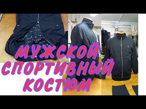 Видео: ФИРМЕННЫЙ КОСТЮМ? КАК ПОНЯТЬ?