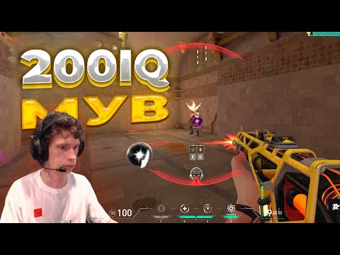 Видео: ПОКАЗАЛ 200IQ МУВ SOMETHING | ВАЛОРАНТ ЛУЧШИЕ МОМЕНТЫ #79 #valorant #валорантлучшиемоменты