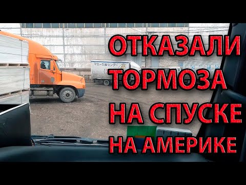 Видео: Заклинила коробка передач на спуске. Отказали тормоза. Пытаюсь починить гидрокулису