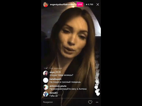Видео: Евгения Феофилактова в прямом эфире Instagram 18.02.2017