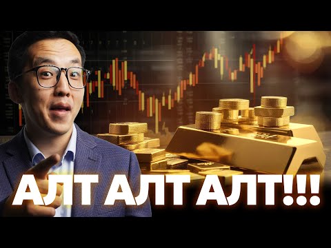 Видео: АЛТ АЛТ АЛТ!!!