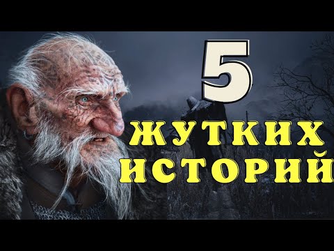 Видео: Страшные истории про лес и деревню / Деревенские страшилки/ Охотничьи байки