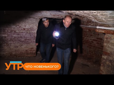 Видео: Что новенького: подземный Тамбов