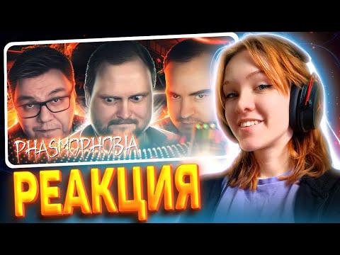 Видео: СМЕШНЫЕ МОМЕНТЫ С КУПЛИНОВЫМ ► Phasmophobia #10 || Реакция на Kuplinov ► Play