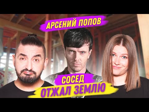 Видео: СКРЕПКА: Арсений Попов шарит в стройке. Рассчитываем лестницу | Cерия 8