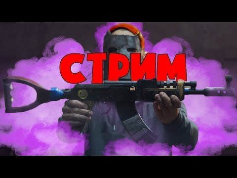 Видео: Стрим Rust|выживаю как могу| РАСТРИМ )