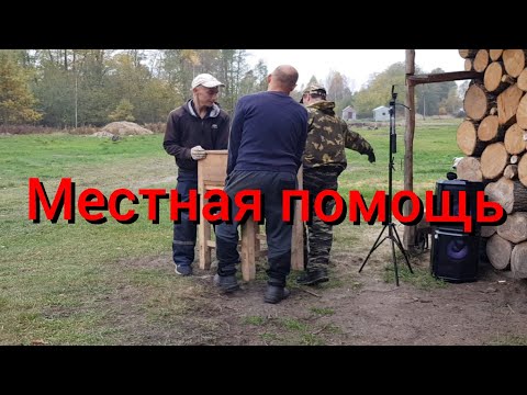 Видео: На хутор приехали настоящие помощники.