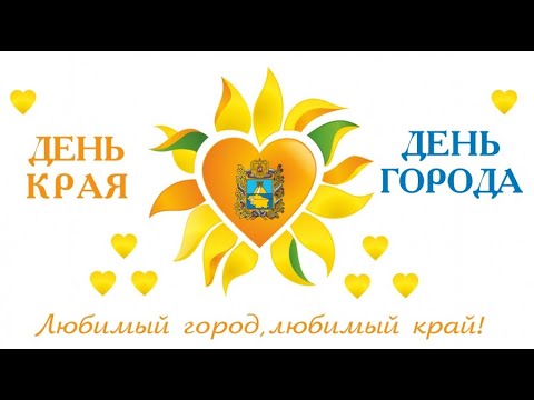 Видео: День города в Ставрополе 2023