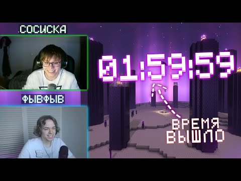 Видео: ФЫВФЫВ и СОСИСКА ПРОХОДЯТ МАЙНКРАФТ НА НАКАЗАНИЕ! 😱
