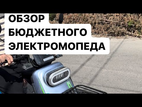 Видео: Бюджетный китайский электромопед за 250-350тыс тенге.