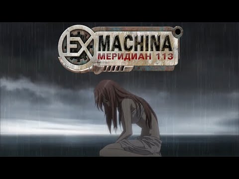 Видео: Почему сюжет Меридиана 113 хуже, чем  Arcade