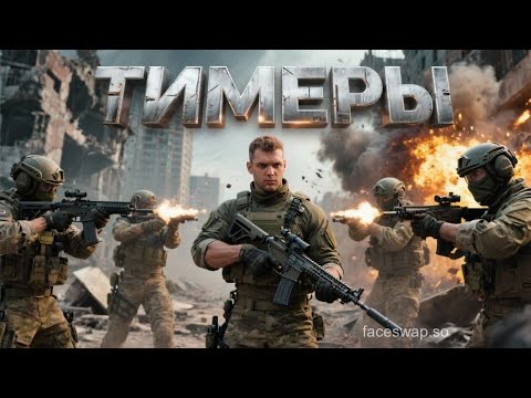 Видео: ДАЖЕ ТИМЕРЫ МНЕ НЕ ПОМЕХА В WARZONE