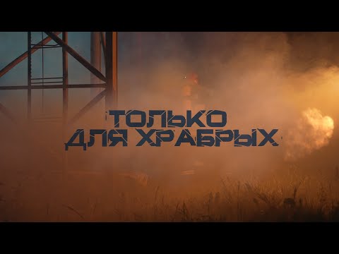 Видео: "Только для храбрых". Будни МЧС: и в огонь, и в воду. 170 лет пожарной службе Беларуси. Фильм ОНТ