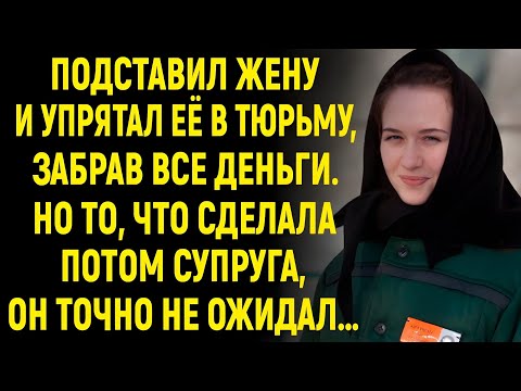 Видео: Она вышла из тюрьмы и сделала то, чего никто не ожидал…